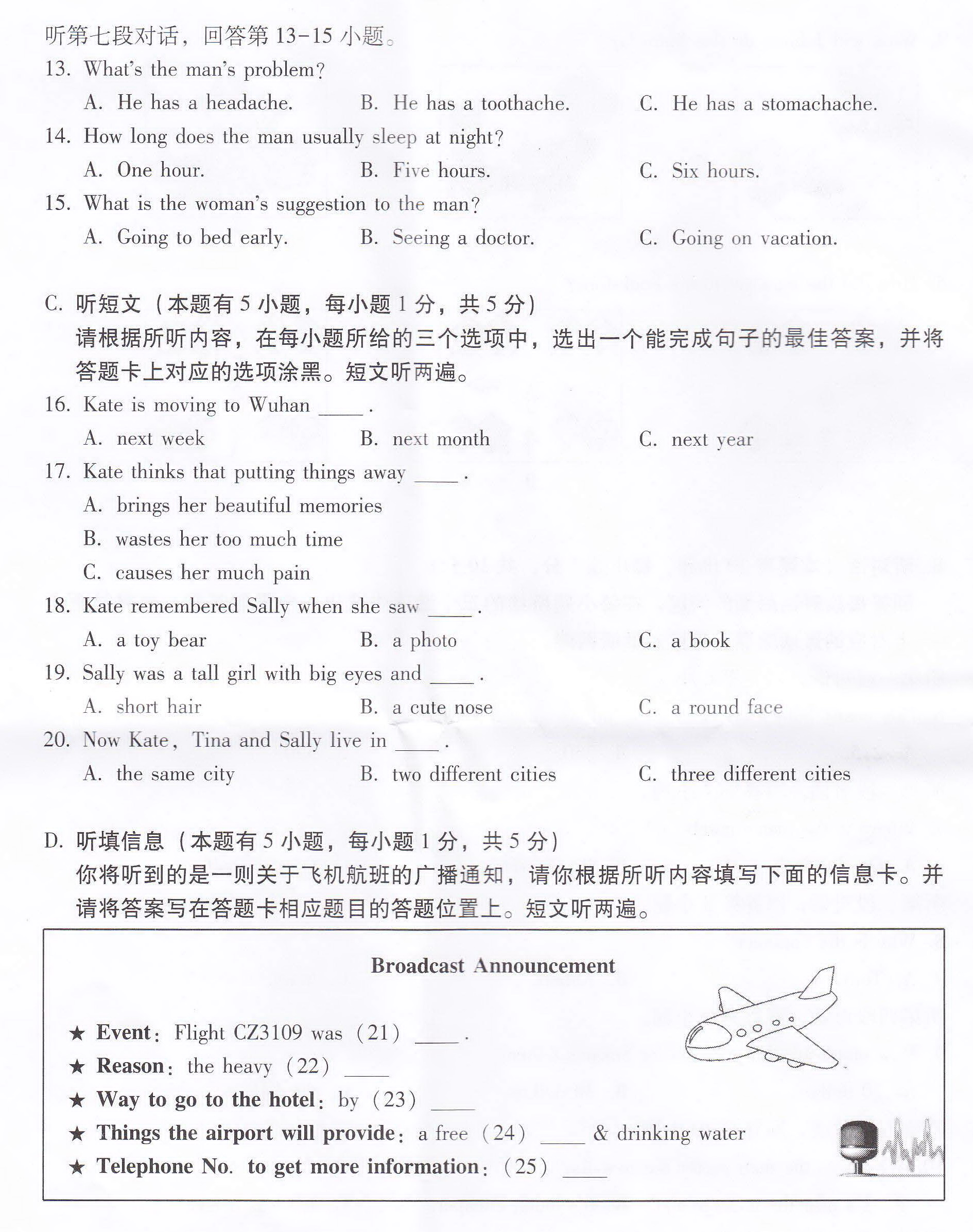 广东省2015年中考英语听力试题3